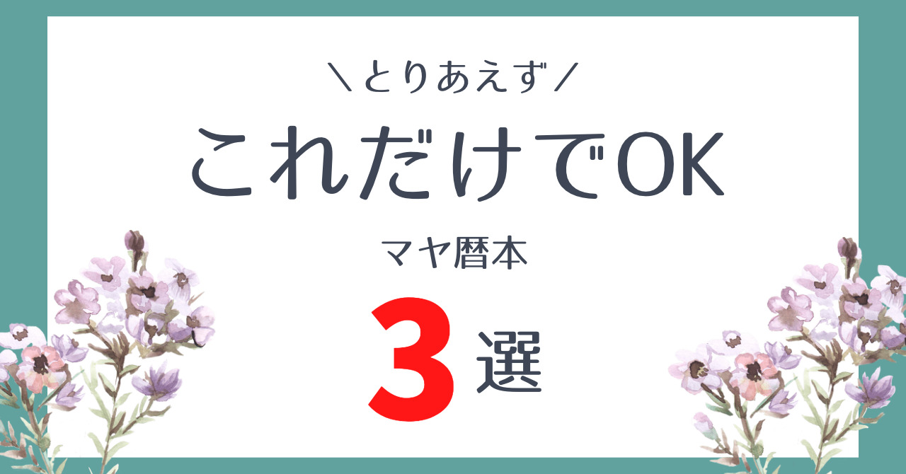 おすすめ・人気】わかりやすいマヤ暦の本３選｜とりあえずこれだけ！ | みさの知恵袋